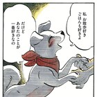 七野ワビせんが描く純粋すぎる犬の気持ち、新連載「あなたのことが一番好きなの」