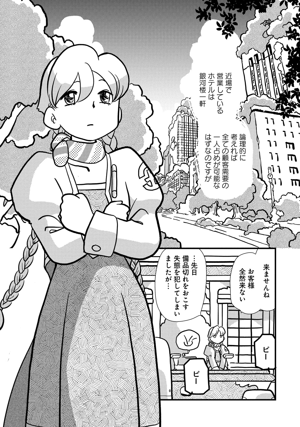 「アポカリプスホテルぷすぷす」第1話より (c)「アポカリプスホテル」製作委員会／竹本泉・竹書房