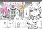 「アポカリプスホテルぷすぷす」第1話より (c)「アポカリプスホテル」製作委員会／竹本泉・竹書房