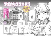 お客様を待って100年…竹本泉キャラ原案の「アポカリプスホテル」を自らコミカライズ