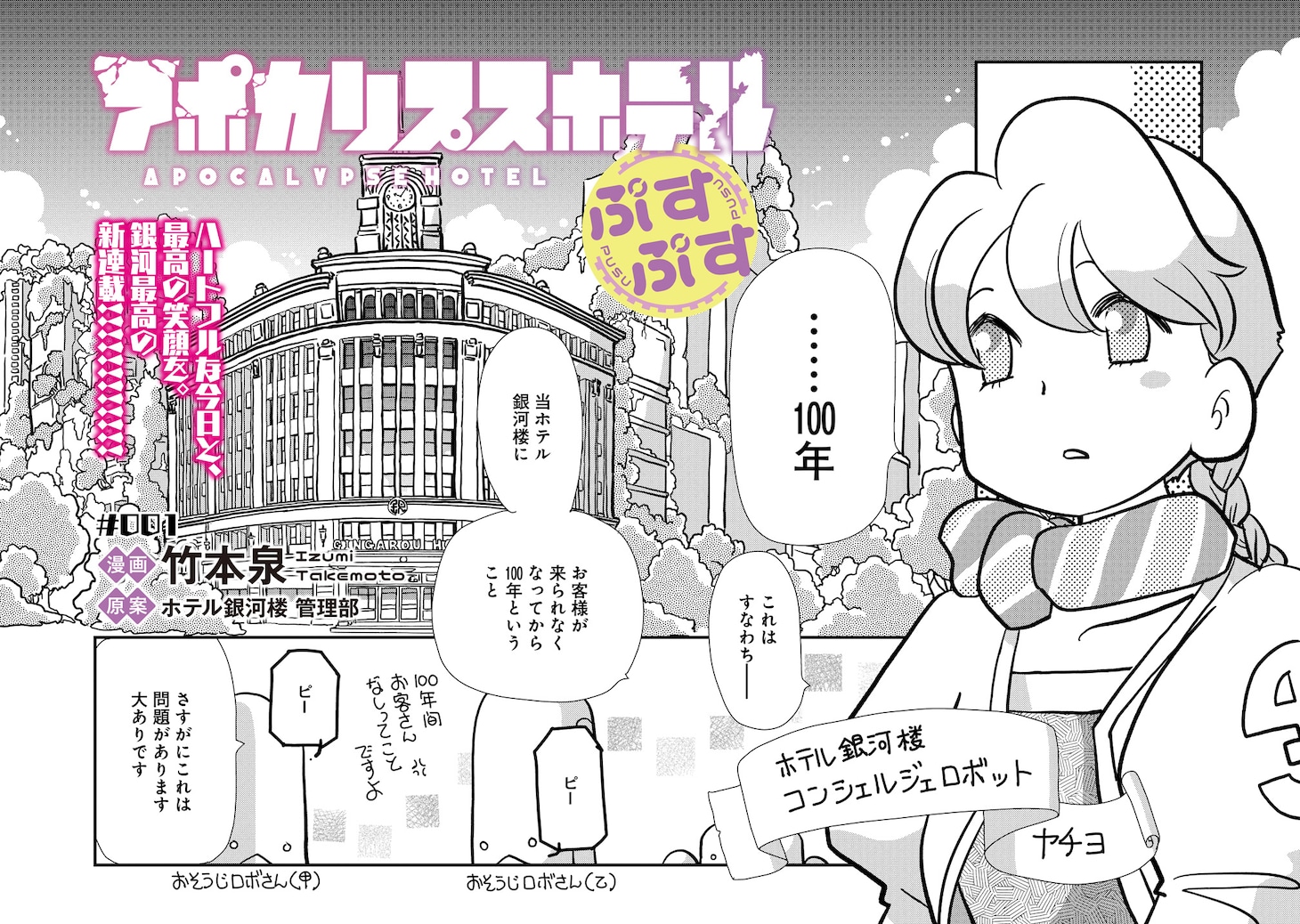 「アポカリプスホテルぷすぷす」第1話より (c)「アポカリプスホテル」製作委員会／竹本泉・竹書房