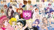 ベツコミ創刊55周年のビジュアル