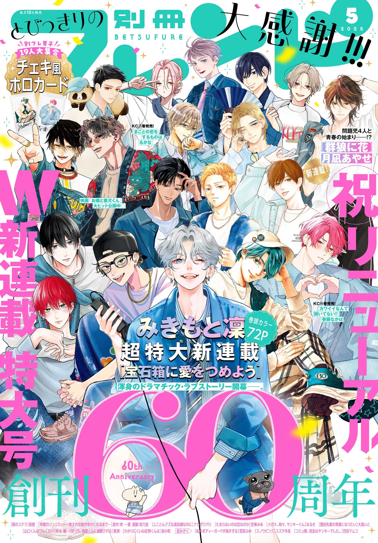 別冊フレンド5月号