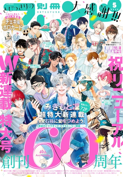 別冊フレンド5月号