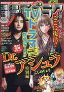 週刊漫画ゴラク4月25日号