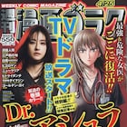 「Dr.アシュラ」新たな研修医がやって来る特別編がゴラクに掲載、ドラマの特集も