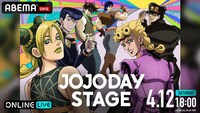 「JOJODAY STAGE」生配信告知ビジュアル
