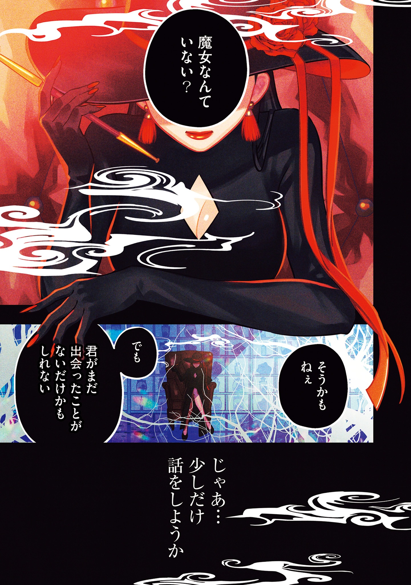 「最後の魔女の物語」より