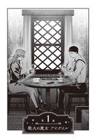 「最後の魔女の物語」より