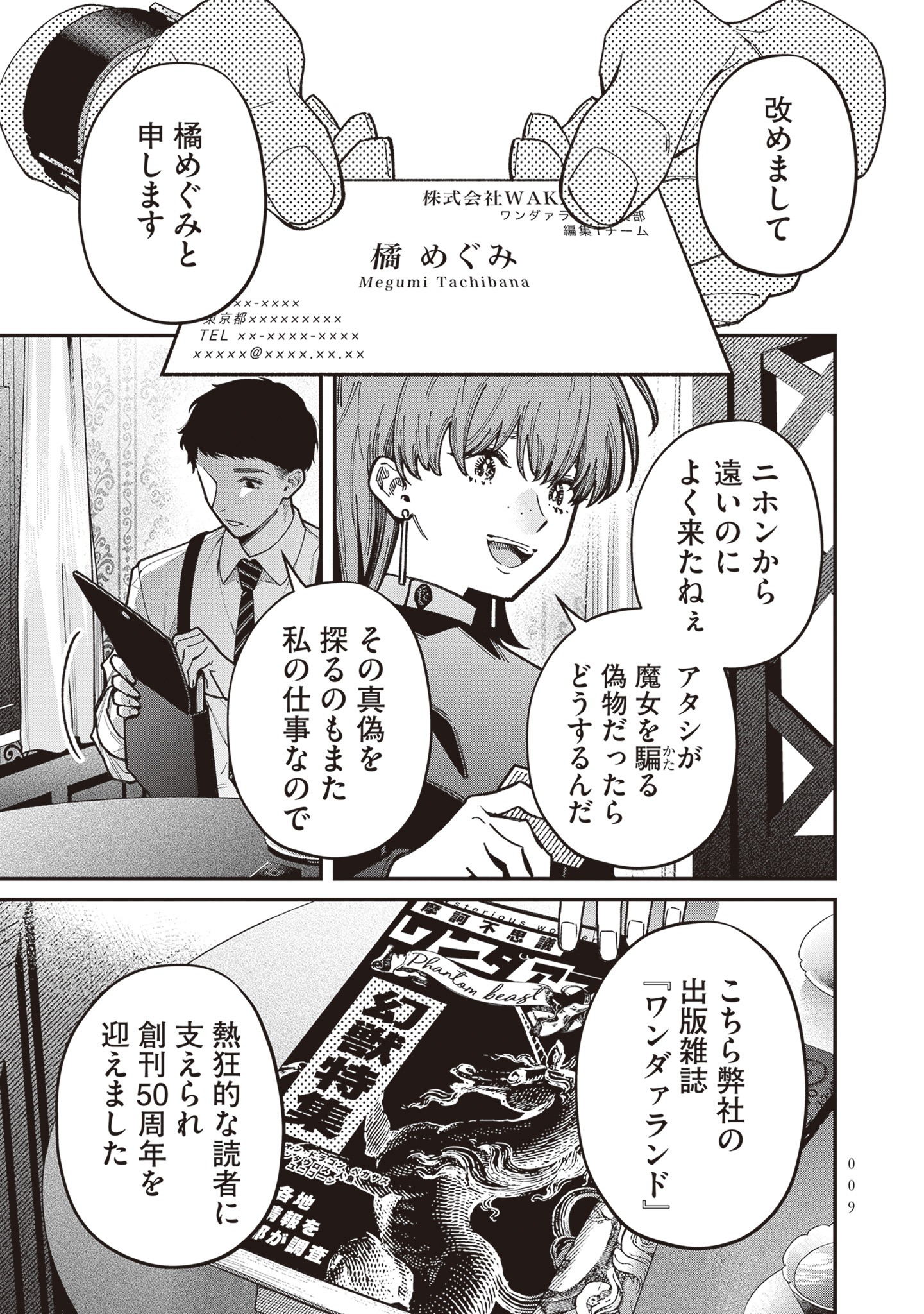 「最後の魔女の物語」より