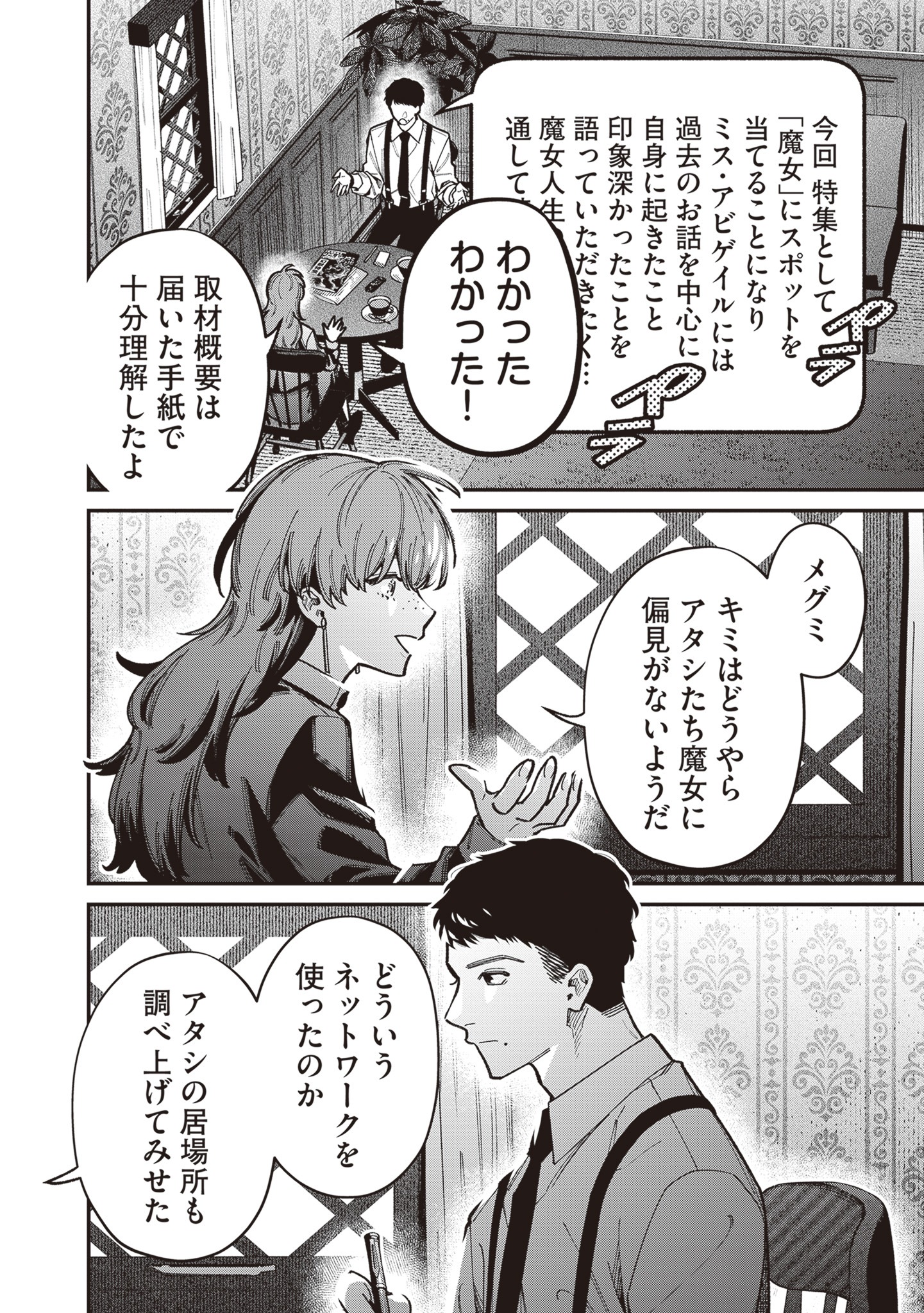 「最後の魔女の物語」より
