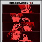 渡辺信一郎監督最新アニメ「LAZARUS ラザロ」ラザロの面々描いた新ビジュアル