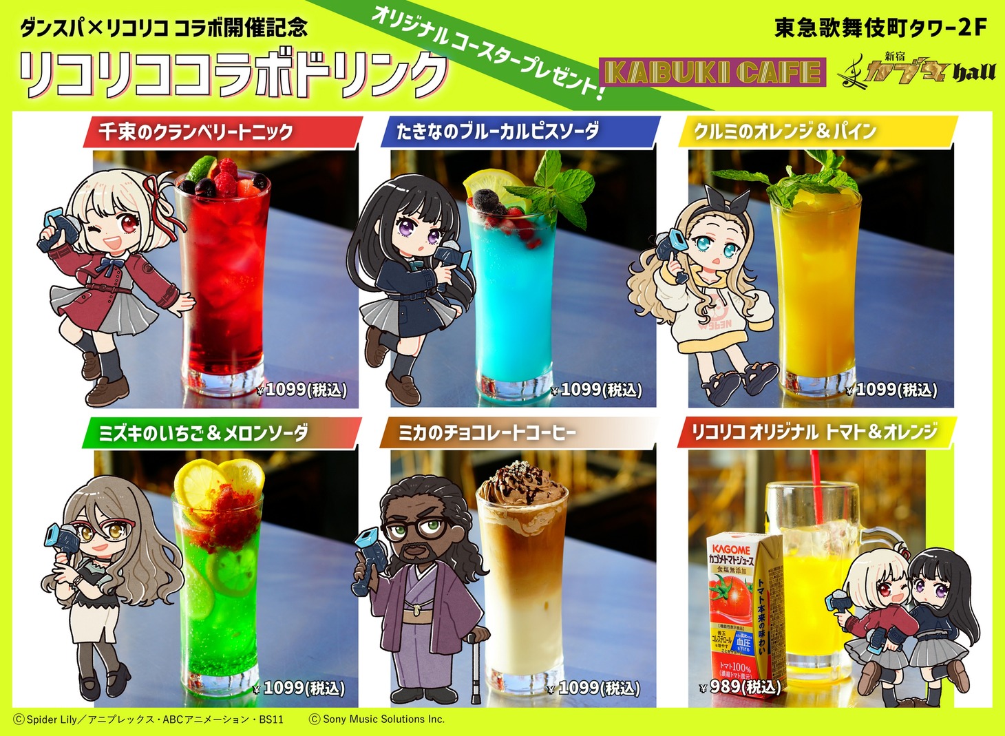 コラボドリンク全6種