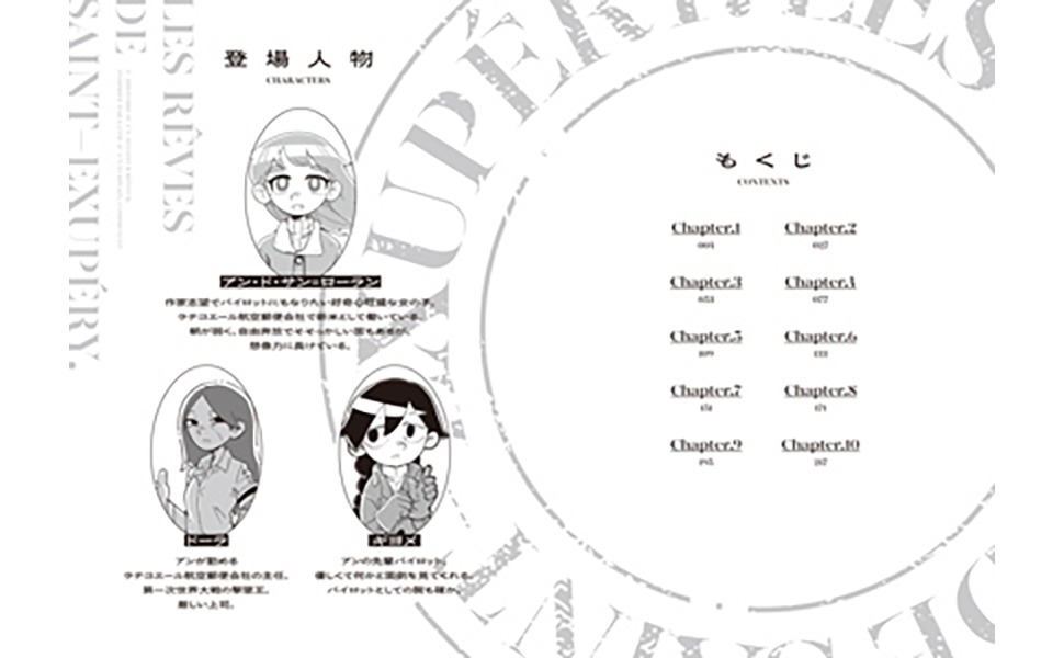 「サン=テグジュペリは夢をみる」より