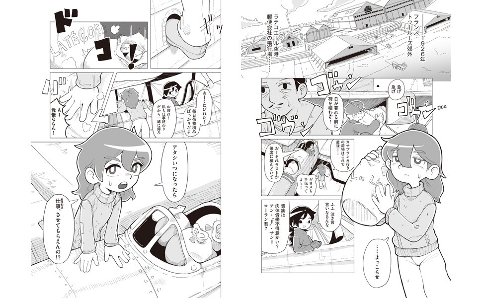 「サン=テグジュペリは夢をみる」より