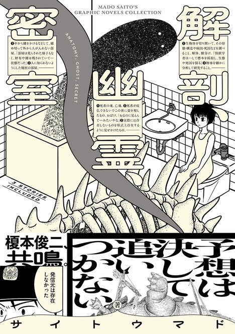 「解剖、幽霊、密室」（帯あり）