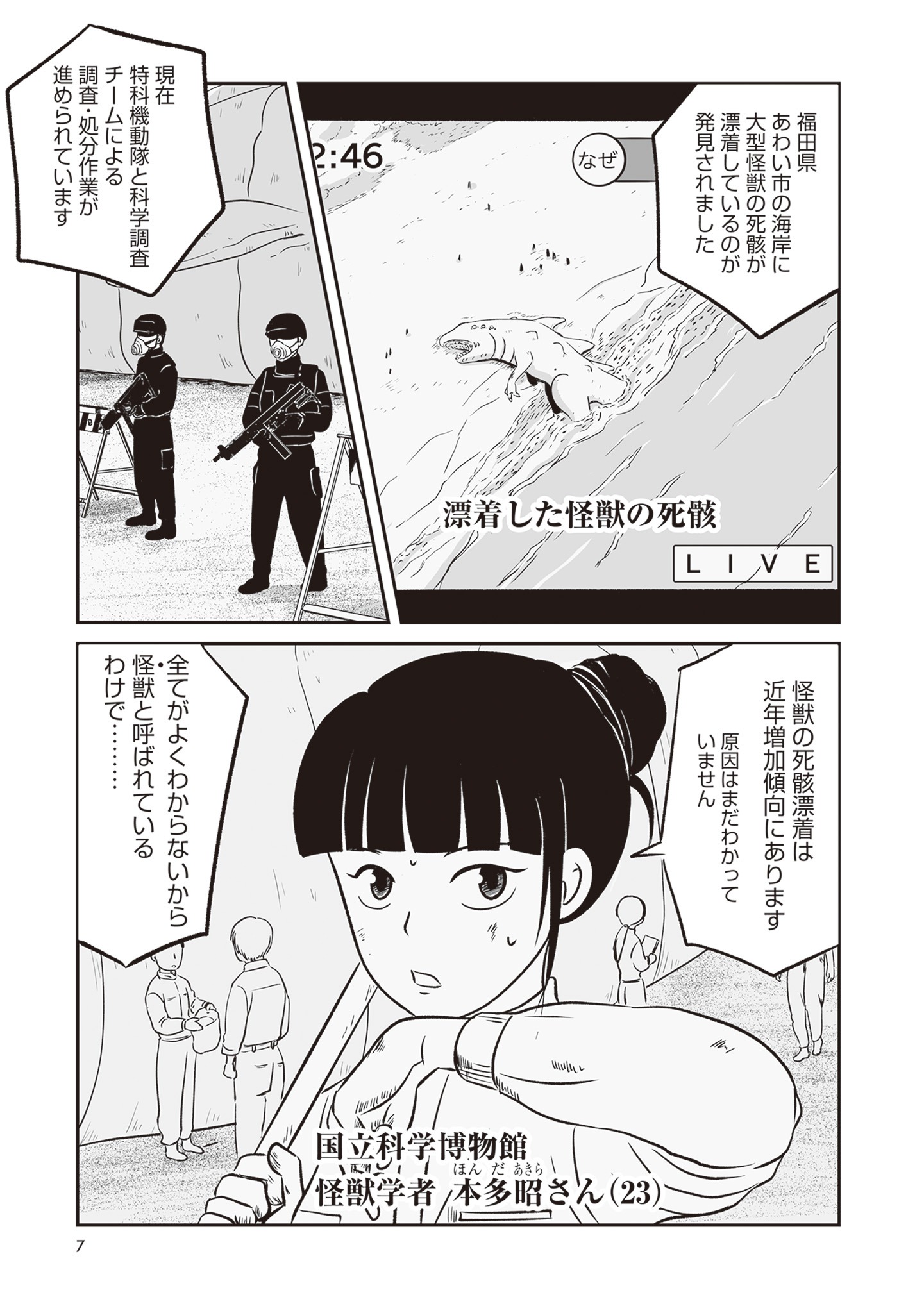 「怪獣を解剖する」より