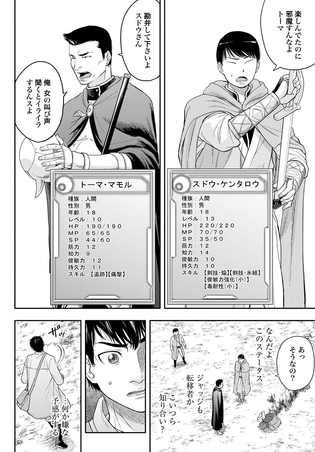 「落ちこぼれ転移者、全てを奪うハッキングスキルで最強に成り上がる ～最強ステータスも最強スキルも、触れただけで俺のものです～」より