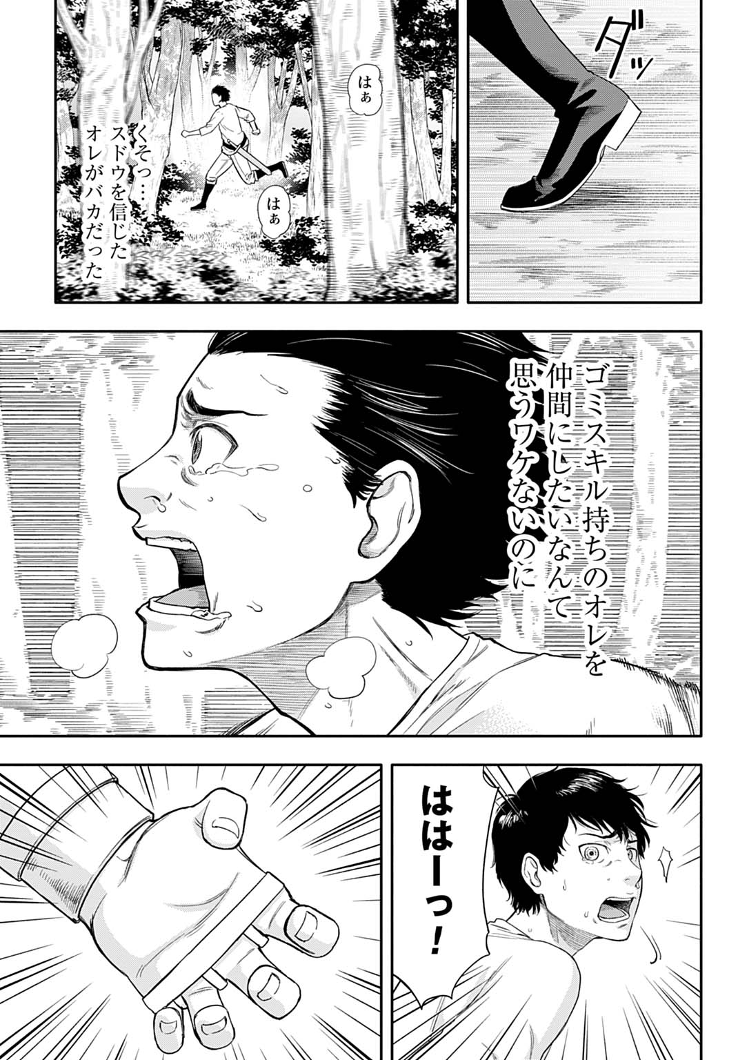 「落ちこぼれ転移者、全てを奪うハッキングスキルで最強に成り上がる ～最強ステータスも最強スキルも、触れただけで俺のものです～」より