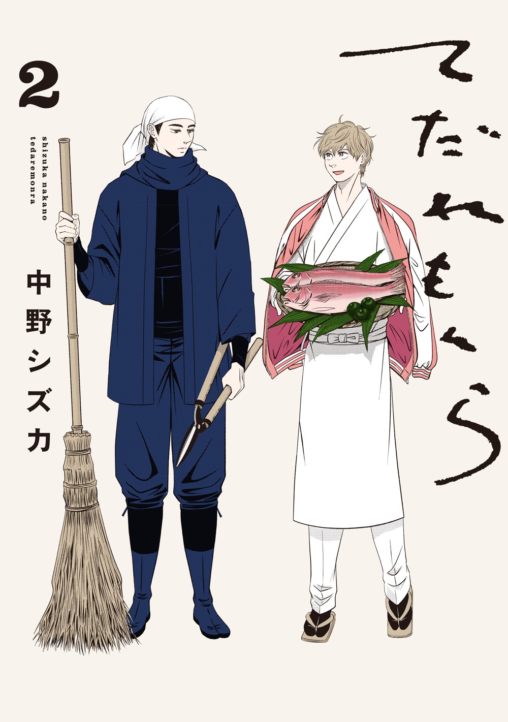 「てだれもんら」2巻