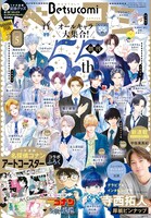 ベツコミ5月号
