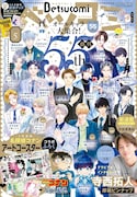 ベツコミ創刊55周年記念号、表紙にオールキャラ集結 特別展示の詳細も