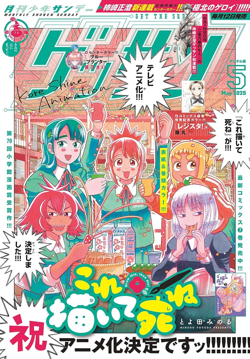 ゲッサン5月号