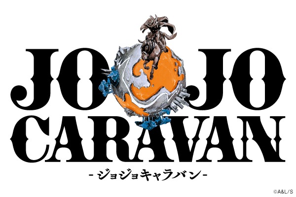 「ジョジョキャラバン」ロゴ (c)荒木飛呂彦&LUCKY LAND COMMUNICATIONS/集英社