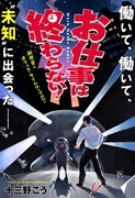 「お仕事は終わらない！」扉ページ (c)十三野こう/集英社