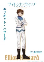 エリオット・ハワード（CV：木村良平）
