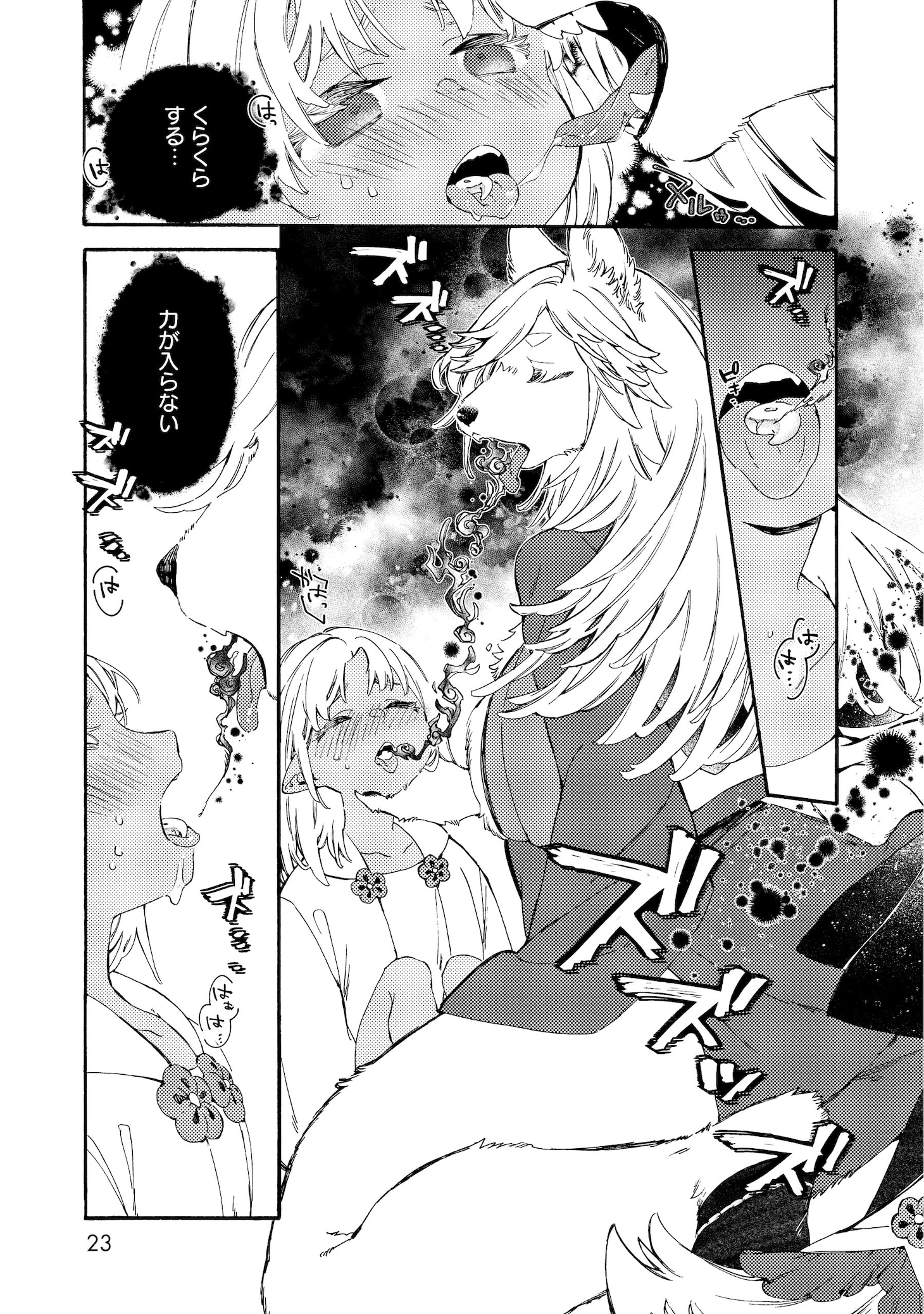 「私の魂を食べて下さい！」より
