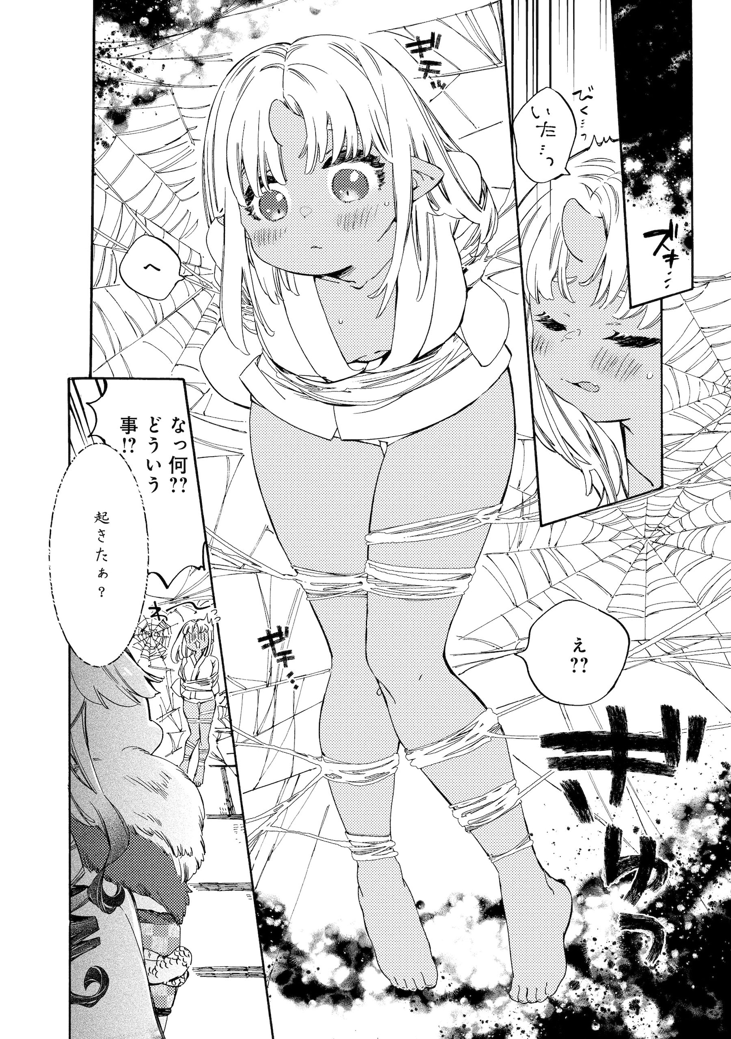 「私の魂を食べて下さい！」より