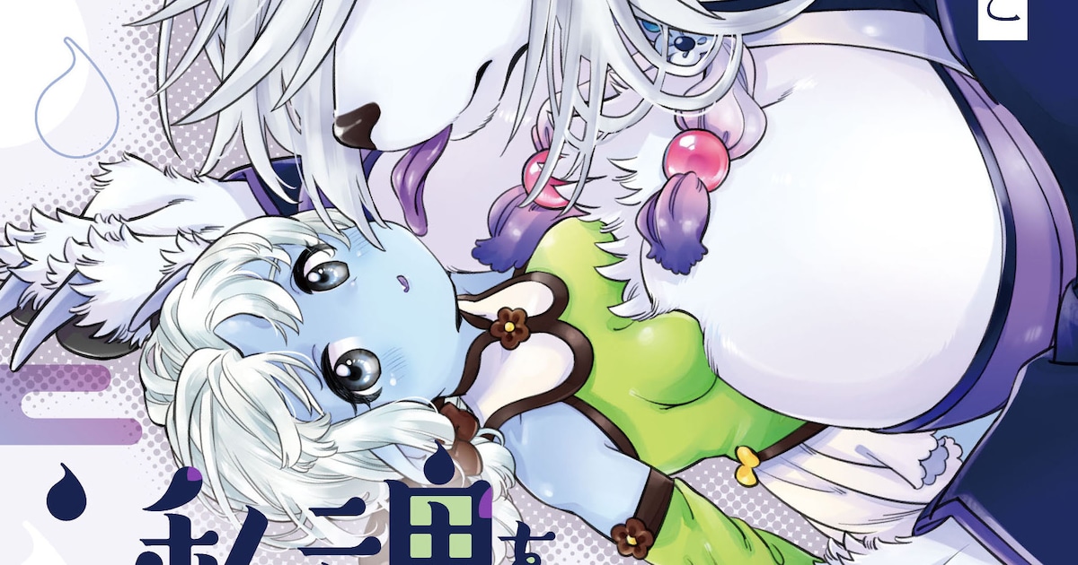 ケモ姐さんとキスして魂を食べられる濃厚百合マンガ「私の魂を食べて下さい！」1巻