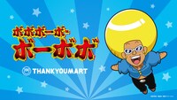 アニメ「ボボボーボ・ボーボボ」とサンキューマートのコラボビジュアル