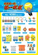 アニメ「ボボボーボ・ボーボボ」とサンキューマートのコラボアイテム一覧