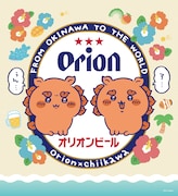 「ちいかわ×オリオンビール」イメージ