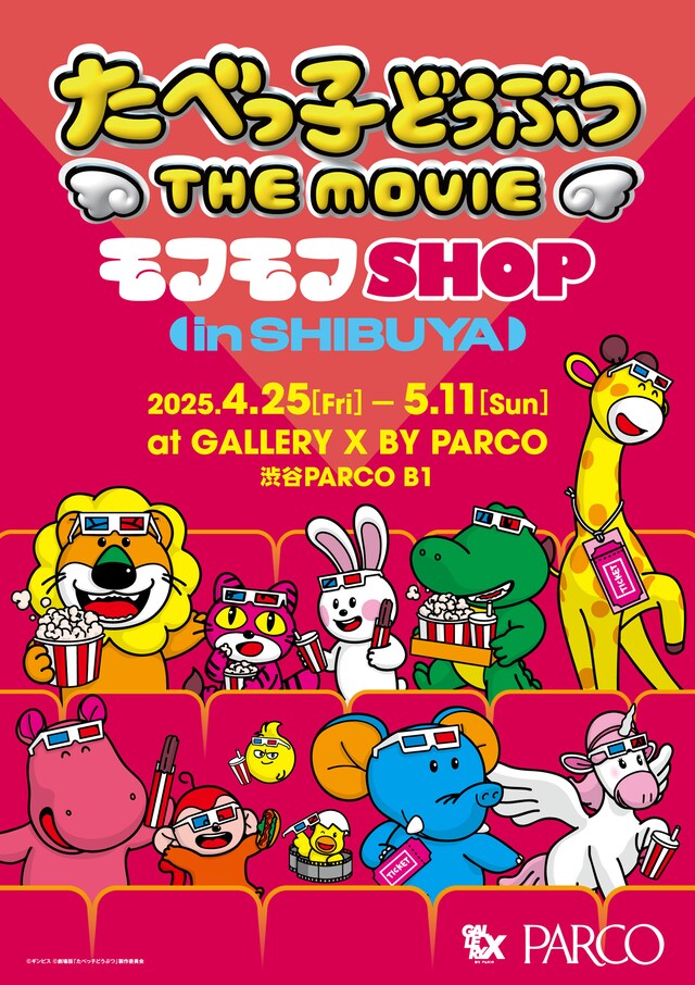 「たべっ子どうぶつ THE MOVIE モフモフSHOP」ビジュアル