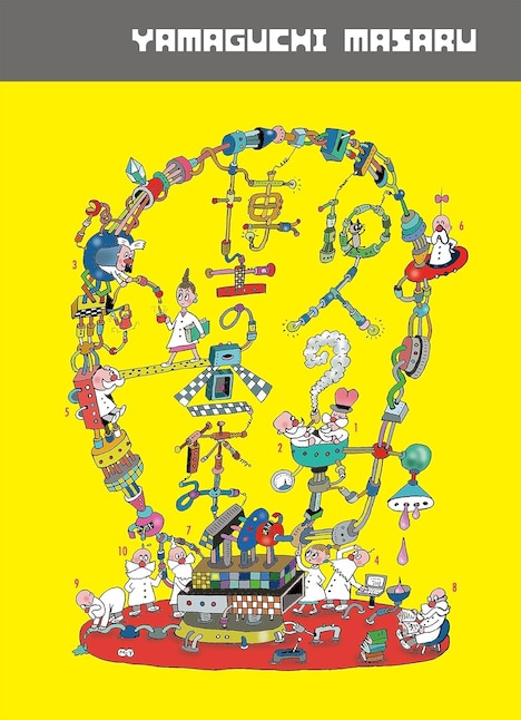 「10人の博士の昼休み」