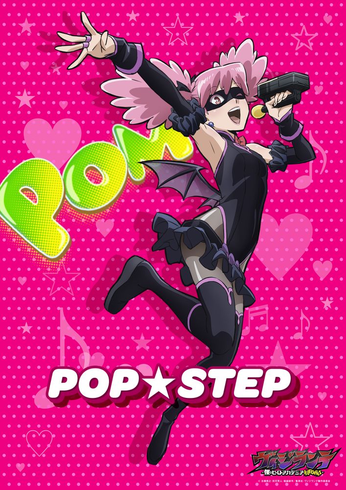 ポップ☆ステップ（CV：長谷川育美）のアクションビジュアル (c)古橋秀之・別天荒人・堀越耕平／集英社・ヴィジランテ製作委員会