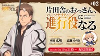 Webラジオ「片田舎のおっさん、進行役（パーソナリティ）になる」第2回配信分の告知画像