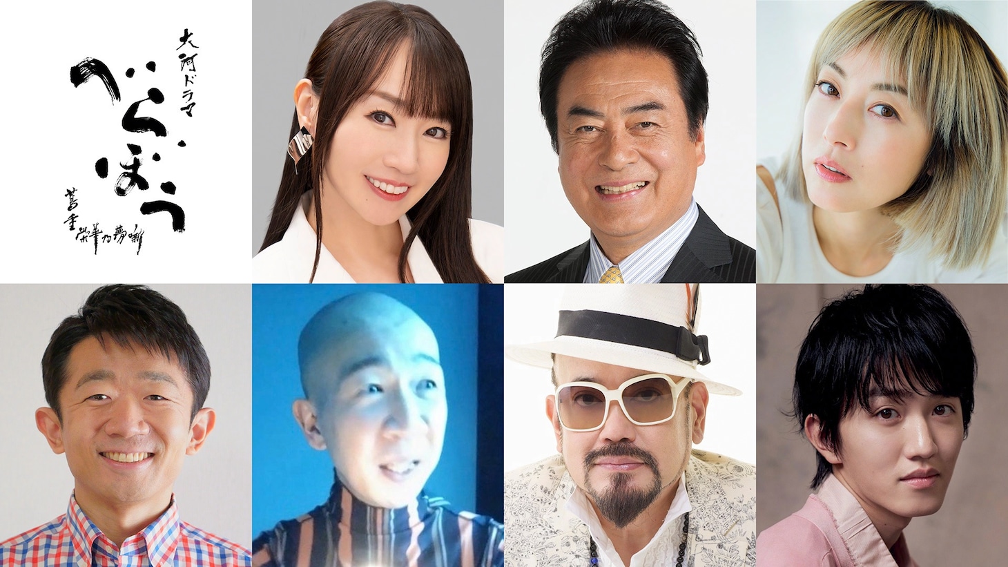 上段左から水樹奈々、高橋英樹、高岡早紀。下段左からえなりかずき、ひょうろく、ジェームス小野田、中川翼。