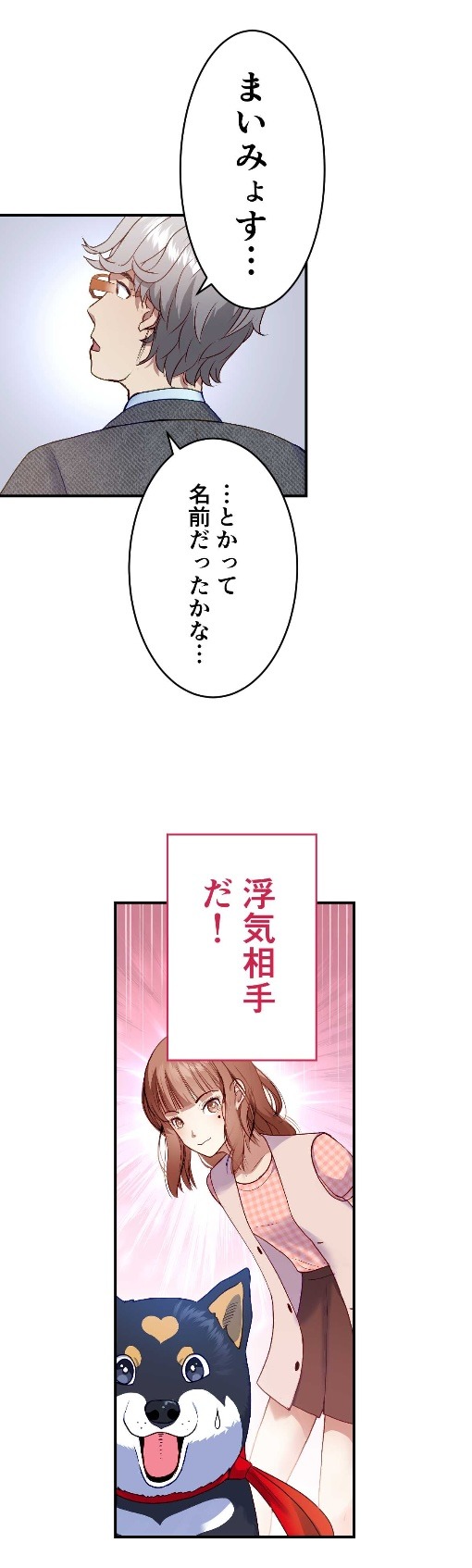 「犬転生 ドッグトゥザフューチャー」より。