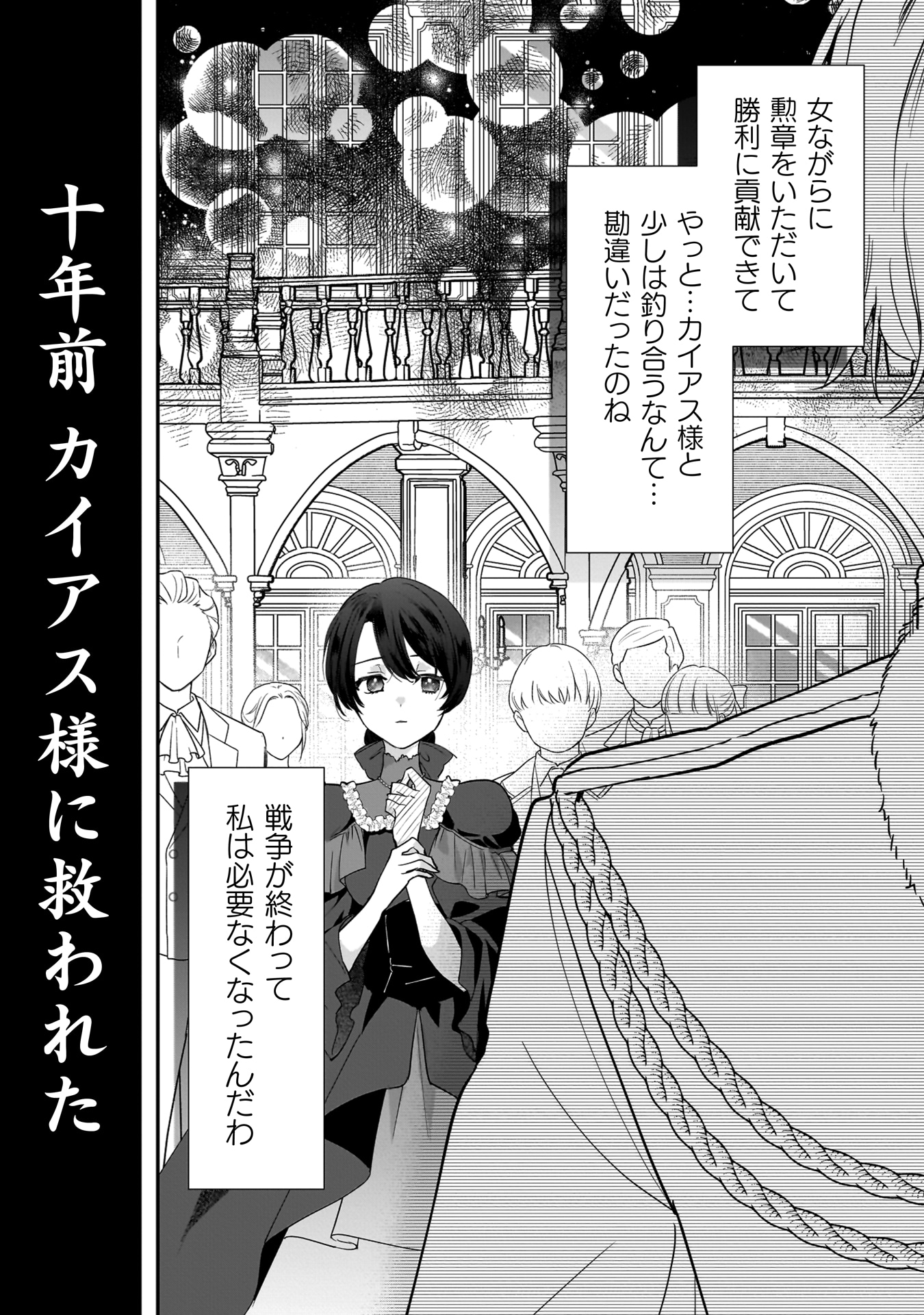 「控えめ令嬢が婚約白紙を受けた次の日に新たな婚約を結んだ話」より