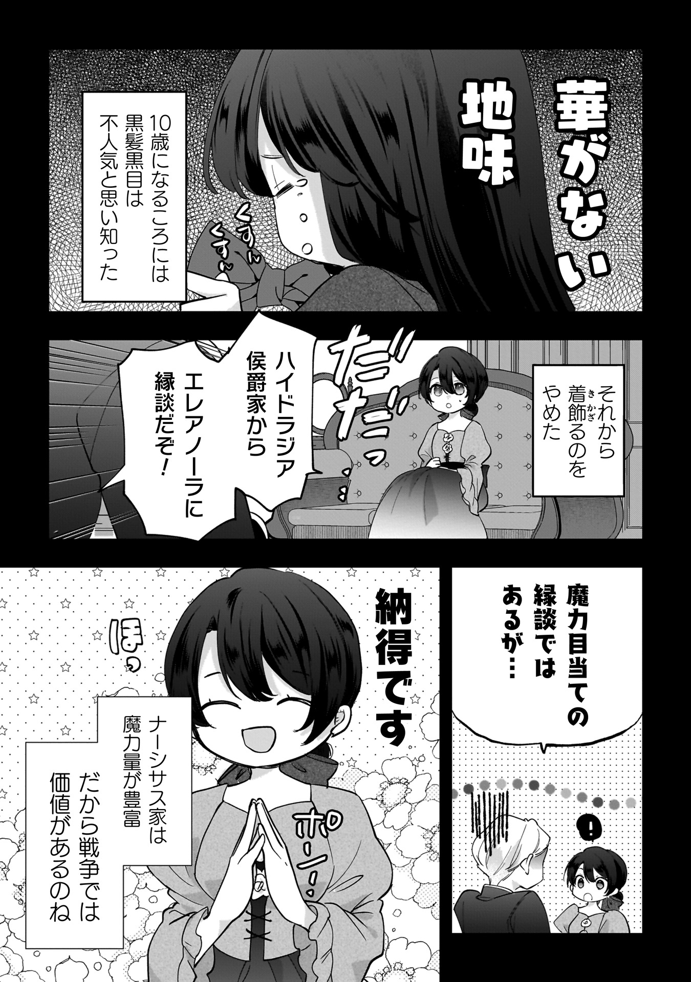 「控えめ令嬢が婚約白紙を受けた次の日に新たな婚約を結んだ話」より