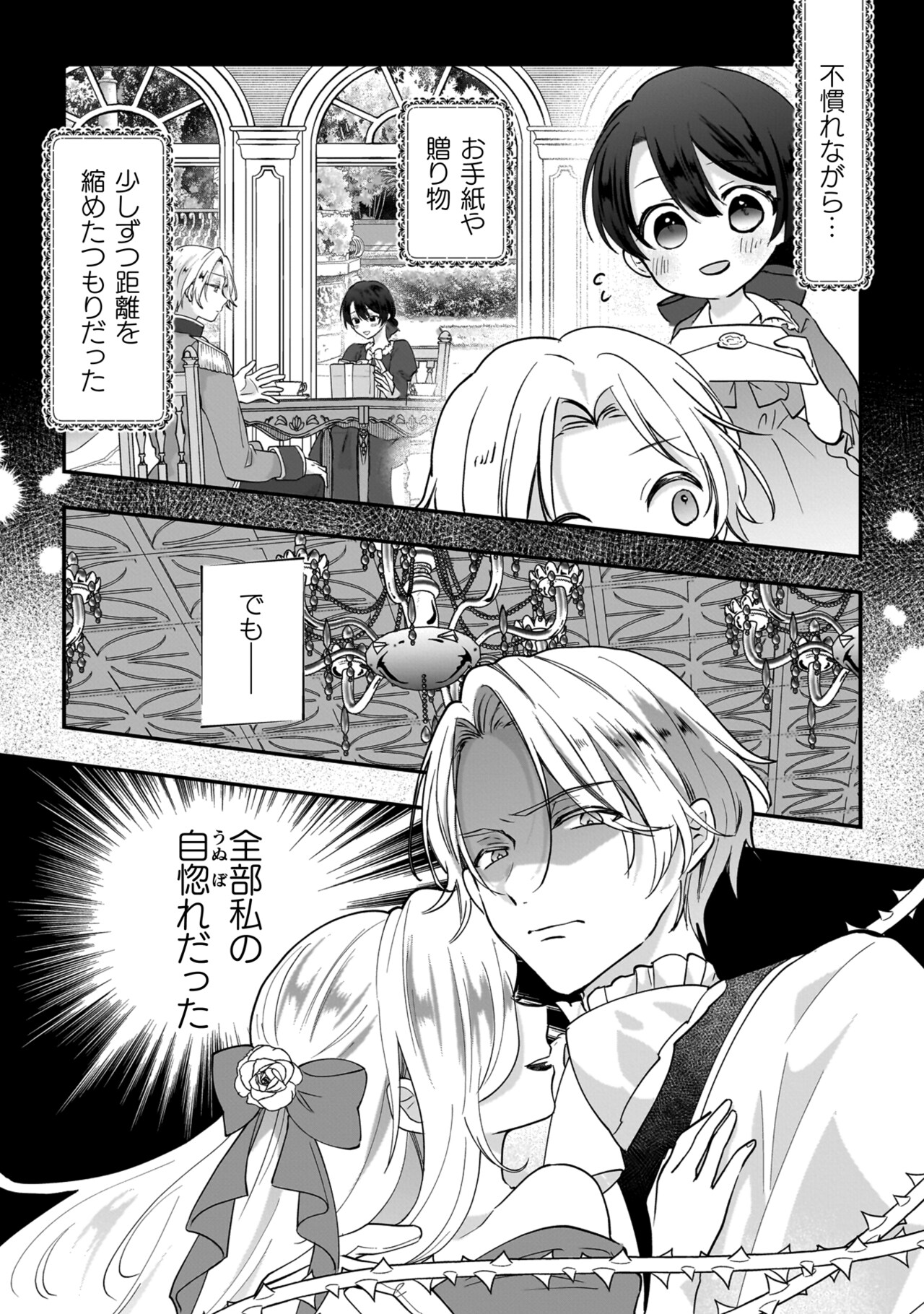 控えめ令嬢が婚約白紙を受けた次の日に新たな婚約を結んだ話」より