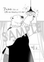 「家政婦のクマさん」1巻の購入特典（アニメイト）
