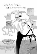 「家政婦のクマさん」1巻の購入特典（こみらの！参加書店）