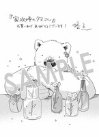 「家政婦のクマさん」1巻の購入特典（特約店）