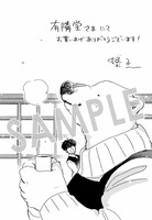 「家政婦のクマさん」1巻の購入特典（有隣堂書店）