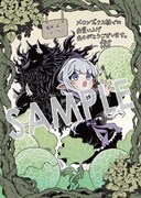 「魔物ノ森ノ少女ノヴァ」1巻購入特典（メロンブックス）